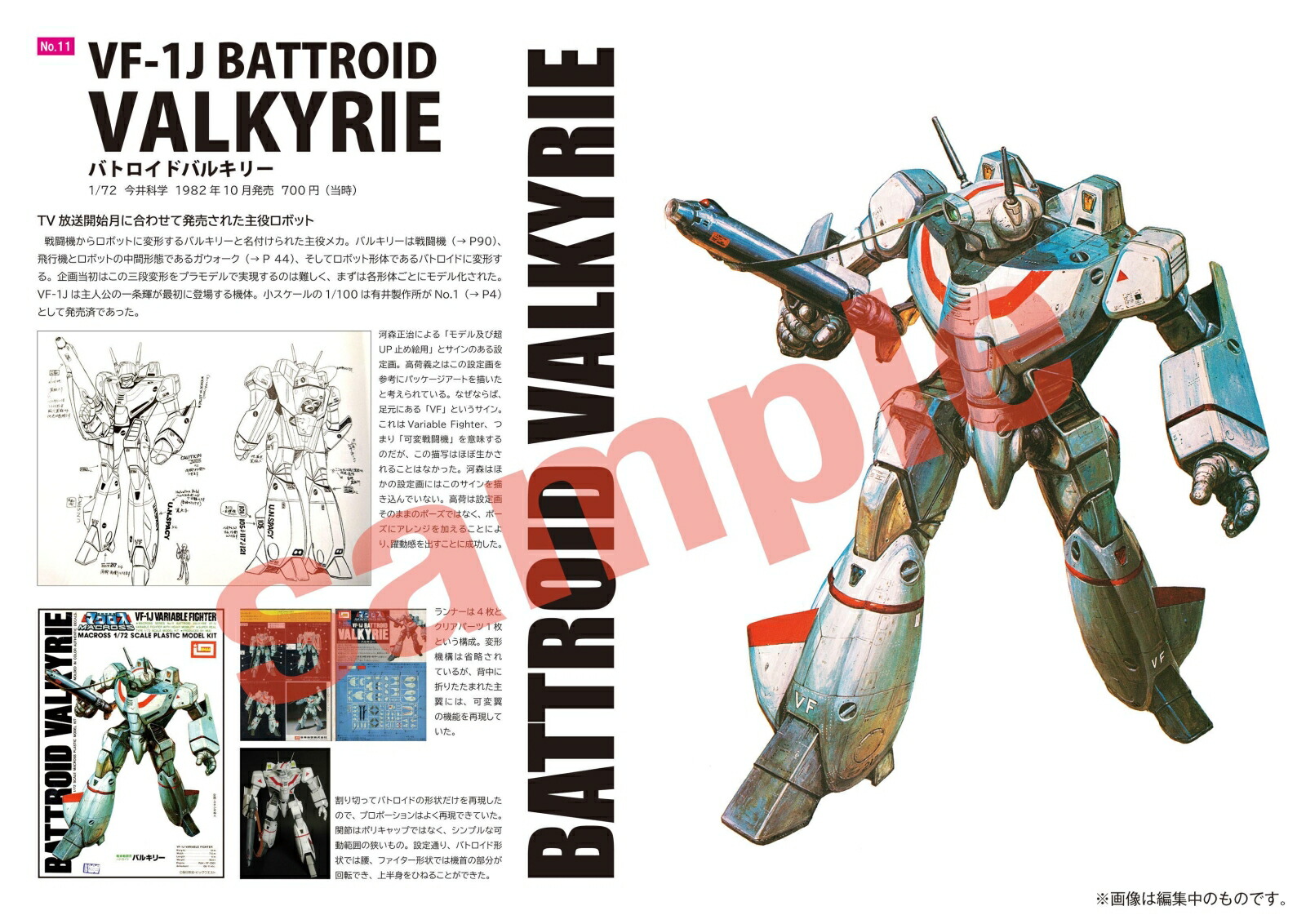 絵画 IMAI プラモデルパッケージ原画 絵画IMAIプラモデルパッケージ原画