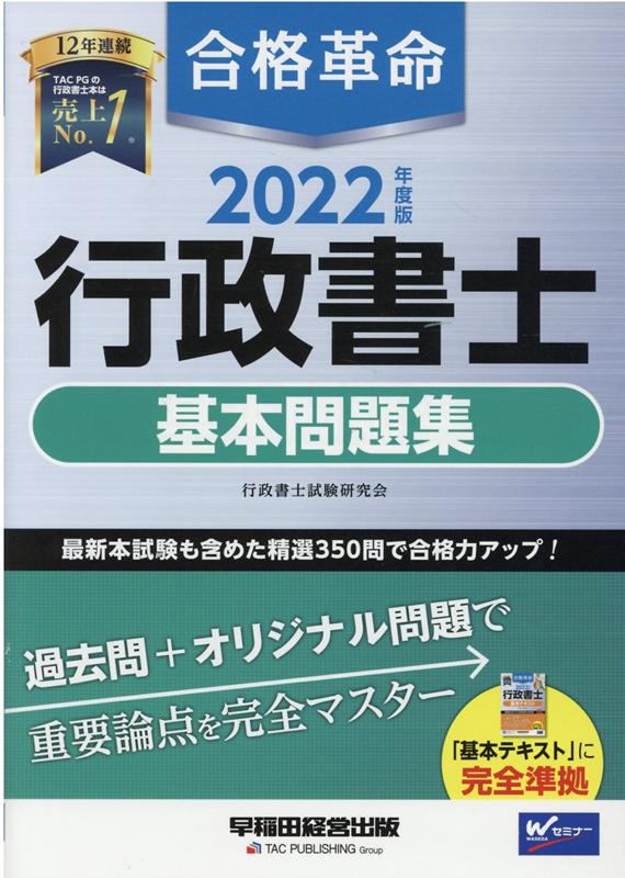楽天ブックス: 2025年度版 合格革命 行政書士 基本テキスト - 行政書士