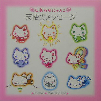 ぶら2 しあわせにゃんこ サンエックス 平成レトロ マスコット ぶら2