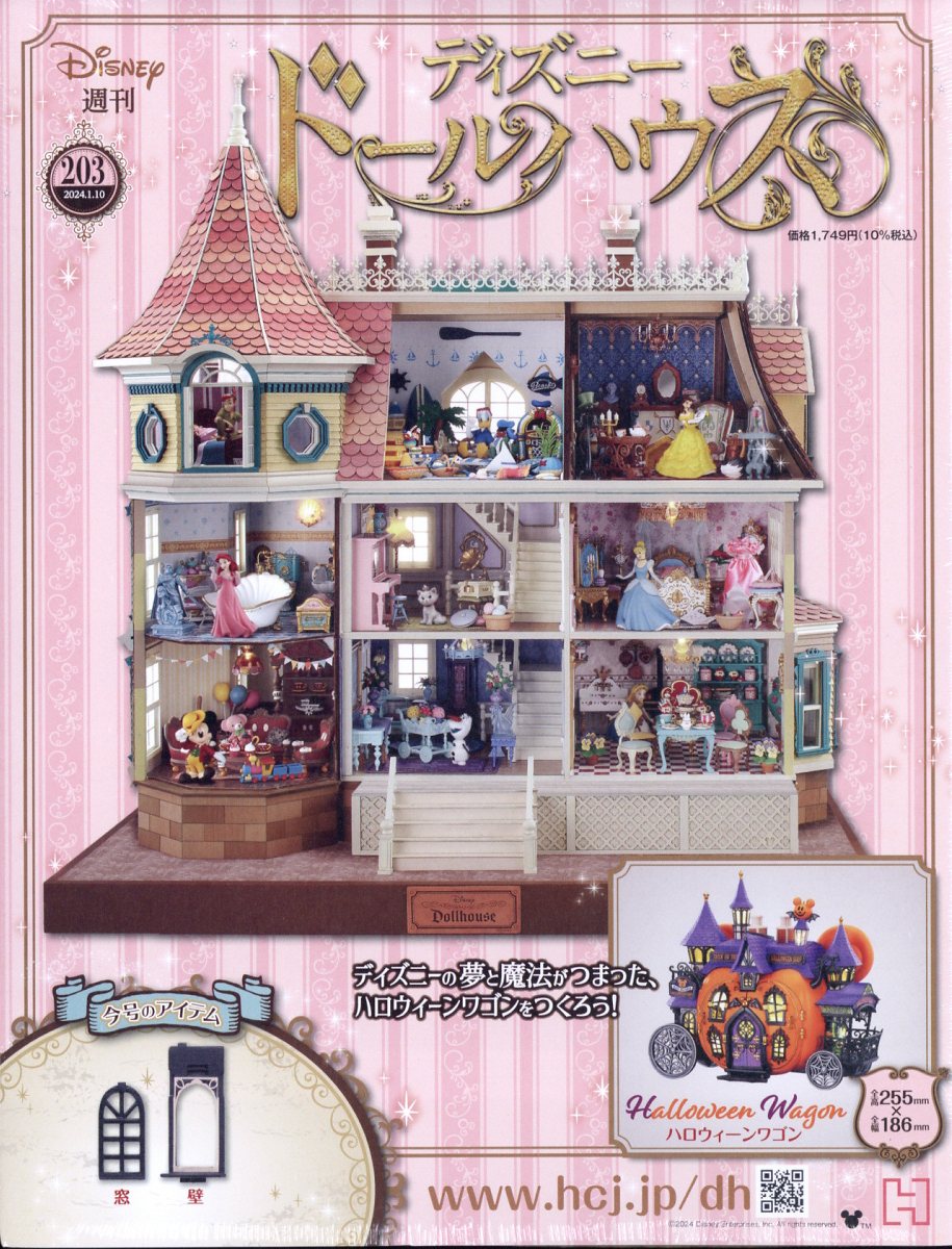 natsunaディズニードールハウス 110号〜129号 natsunaディズニードール