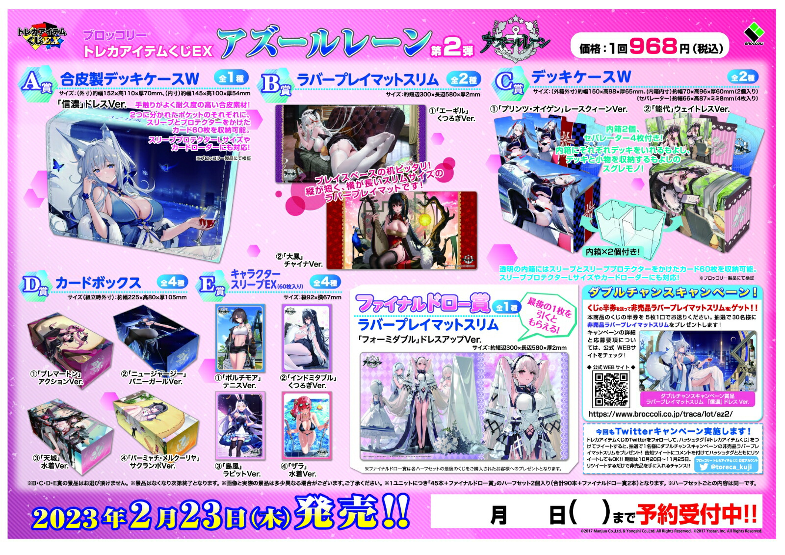 トレカアイテムくじEX アズールレーン 第2弾 ハーフカートン トレカ