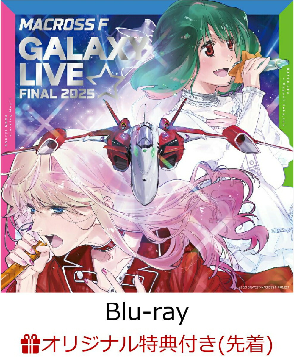 楽天ブックス: 【楽天ブックス限定先着特典+早期予約特典】マクロスF