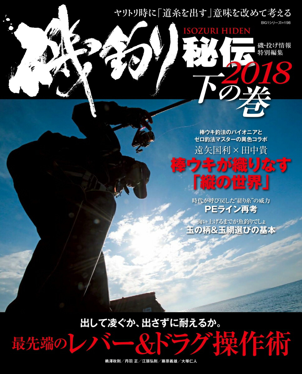 楽天ブックス: 改訂版 伊豆半島パーフェクト地磯ガイド 上巻［熱海