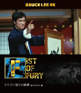 ブルース・リー 生誕80周年記念 4K Ultra HD Blu-ray BO… Amazon.co.jp