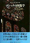 楽天ブックス: 大聖堂の秘密 - フルカネリ - 9784336044495 : 本