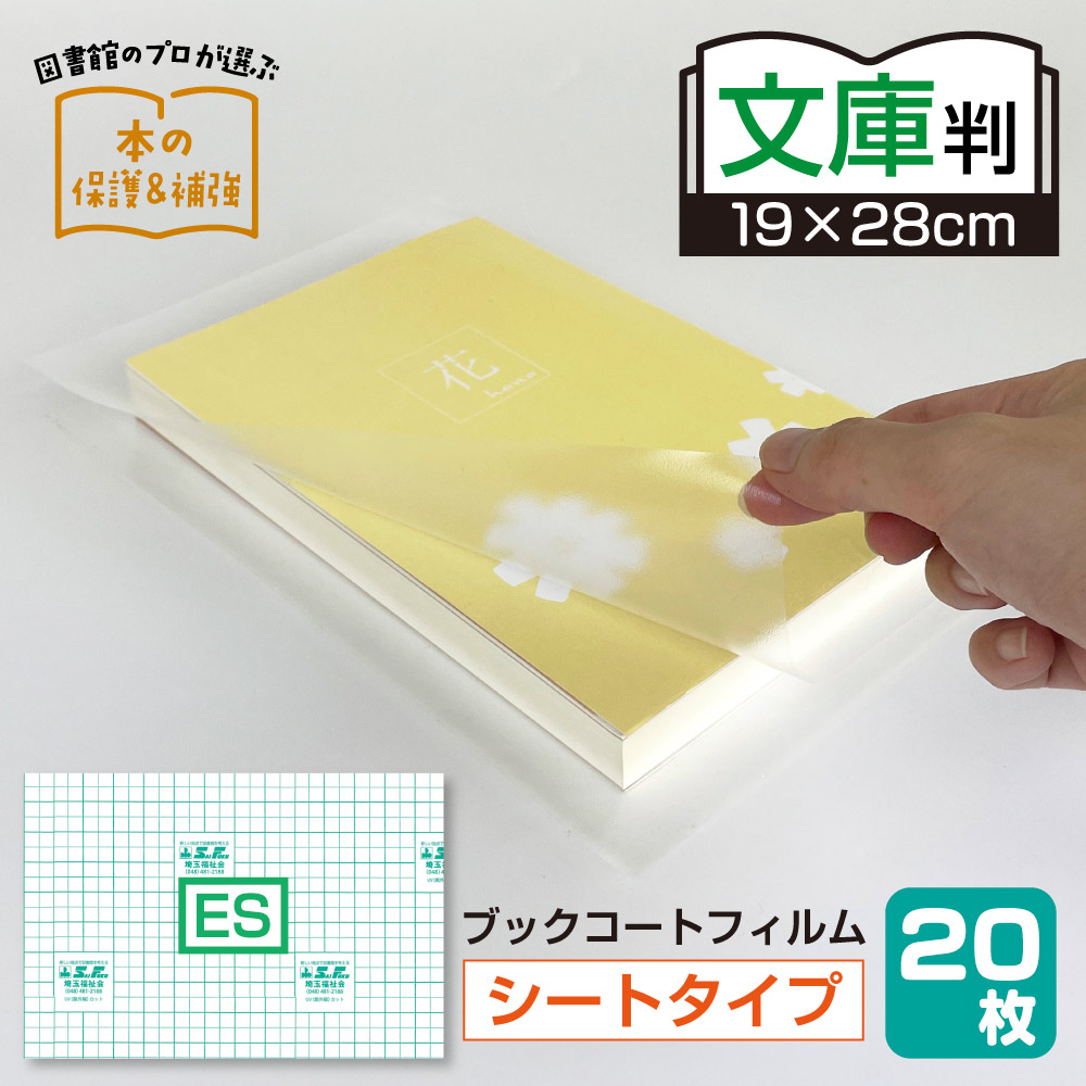 楽天市場】（2100-7619）メーカー直販 少量パック ブックコート