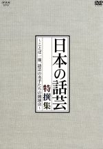 楽天市場】日本の話芸の通販