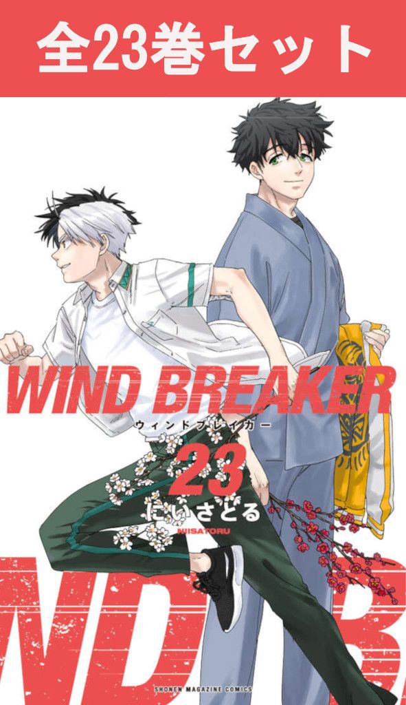 WIND BREAKER コミック まとめ売り WIND BREAKER 全巻セット（1-23巻