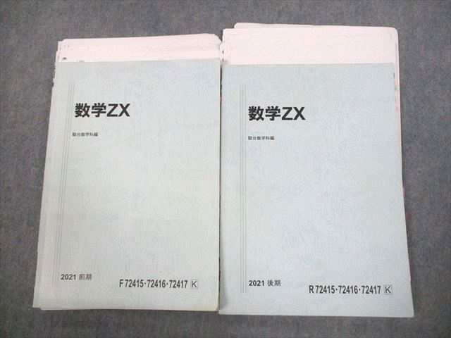 楽天市場】駿台 数学ZX 数学III全範囲 テキスト通年セット 2021 計2冊