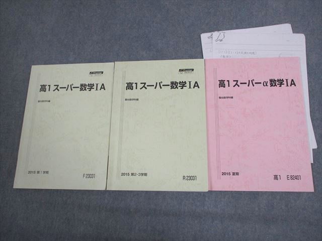 本質がつかめる数学1・A、他3冊セット 駿台 数学ZX【数学III全範囲分