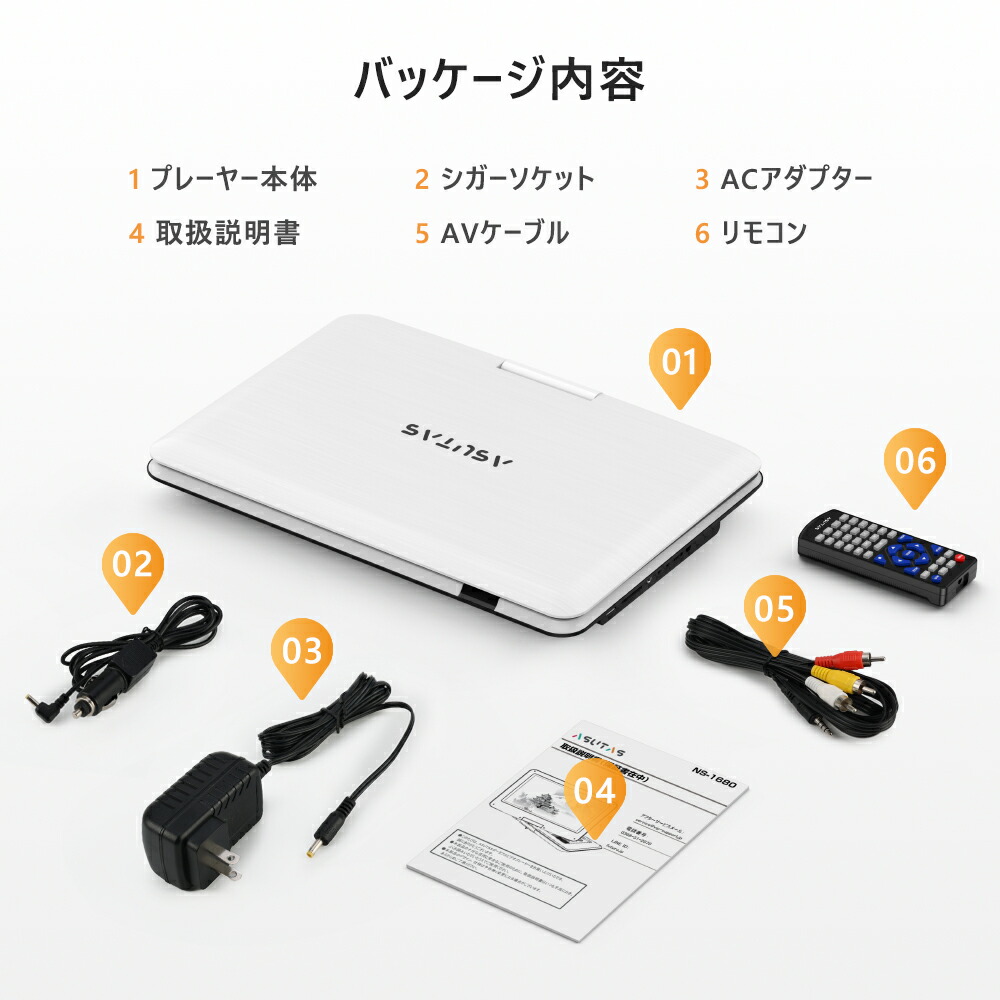 楽天市場】【新機種】 ASUTAS ポータブルdvdプレーヤー 17.9型 高