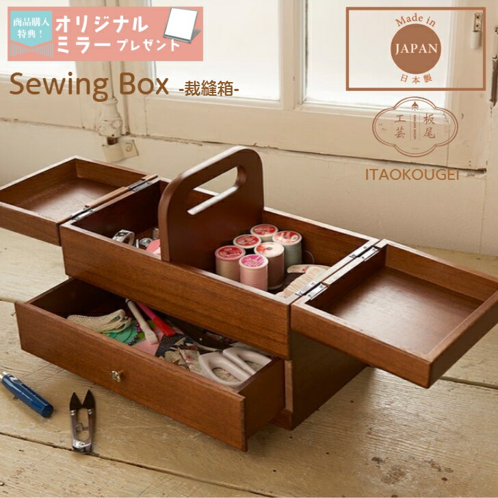 昭和レトロ 裁縫箱 ソーイングボックス ※参照 | アンティーク家具と