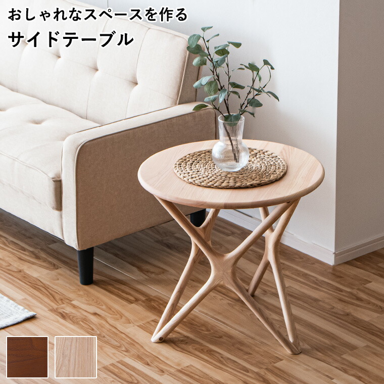 楽天市場】サイドテーブル 丸テーブル ミニテーブル 円形 丸 丸型