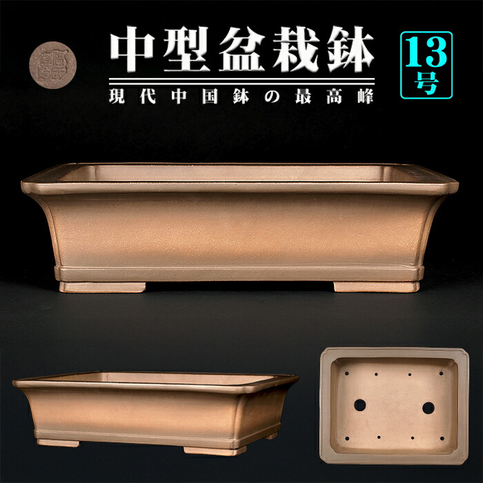 中国 植木鉢」の人気商品一覧 | 安い商品を通販サイトから探す - 価格.com