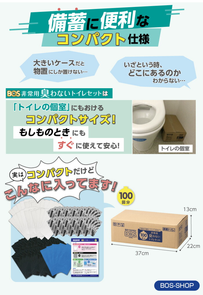 楽天市場】【うんちが臭わないトイレ】 BOS非常用トイレ100回分 災害