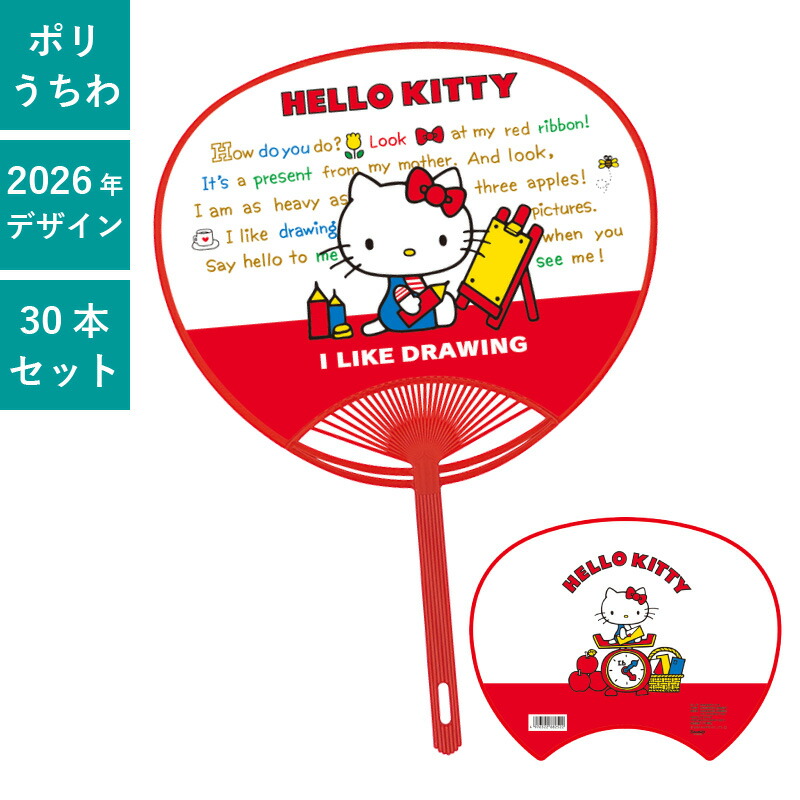 楽天市場】ハローキティ うちわ 30本セット | F4075 団扇 キャラうちわ