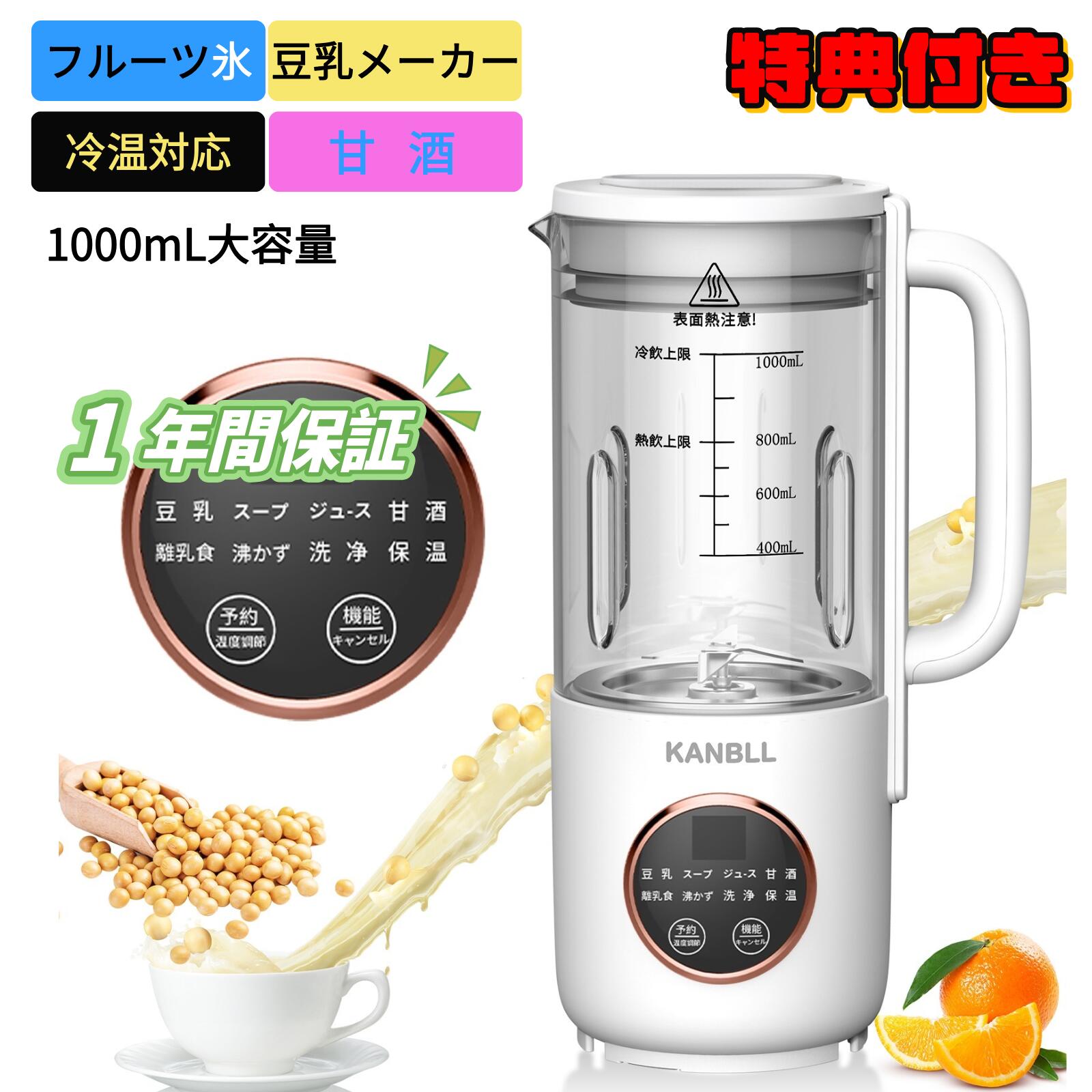 楽天市場】【2月11日-2月19日限定10%OFFクーポン】完全豆乳メーカー