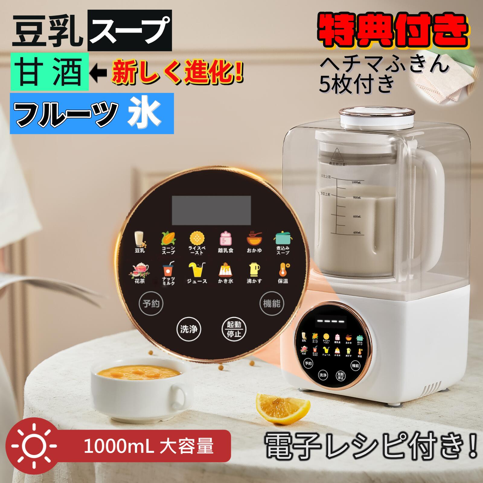 楽天市場】【2月5日-2月10日P5☆限定2000OFFクーポン】豆乳メーカー