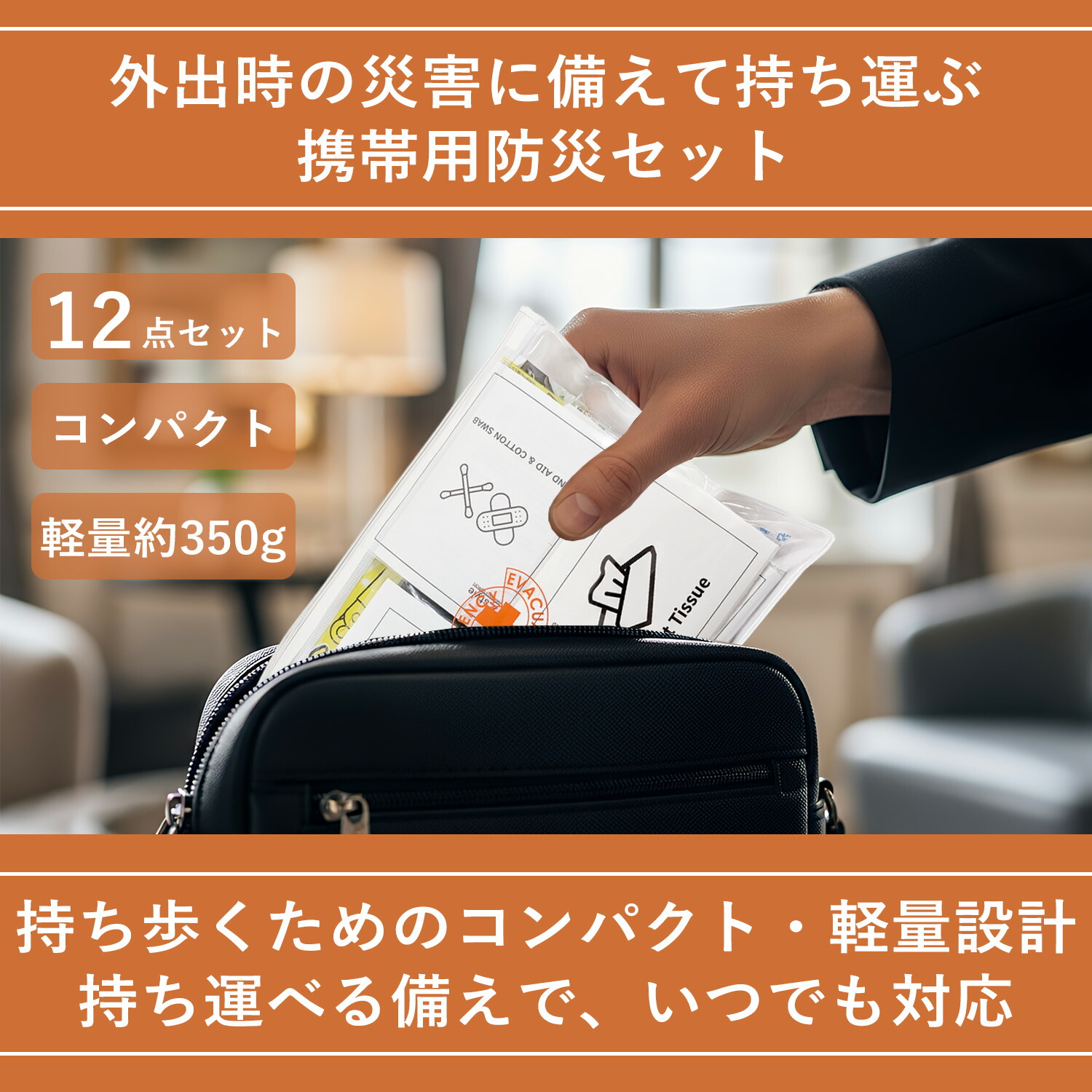 楽天市場】【送料無料】【レビュー特典あり】常備携帯用・帰宅困難者