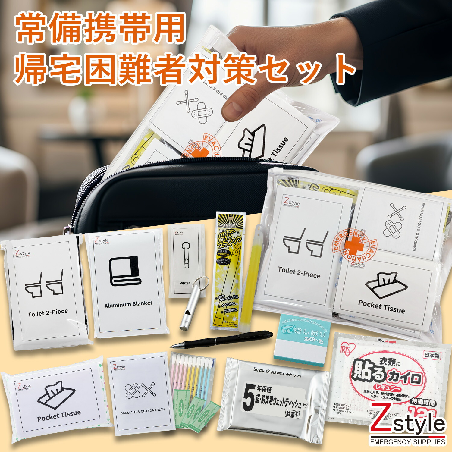 楽天市場】【送料無料】【レビュー特典あり】常備携帯用・帰宅困難者