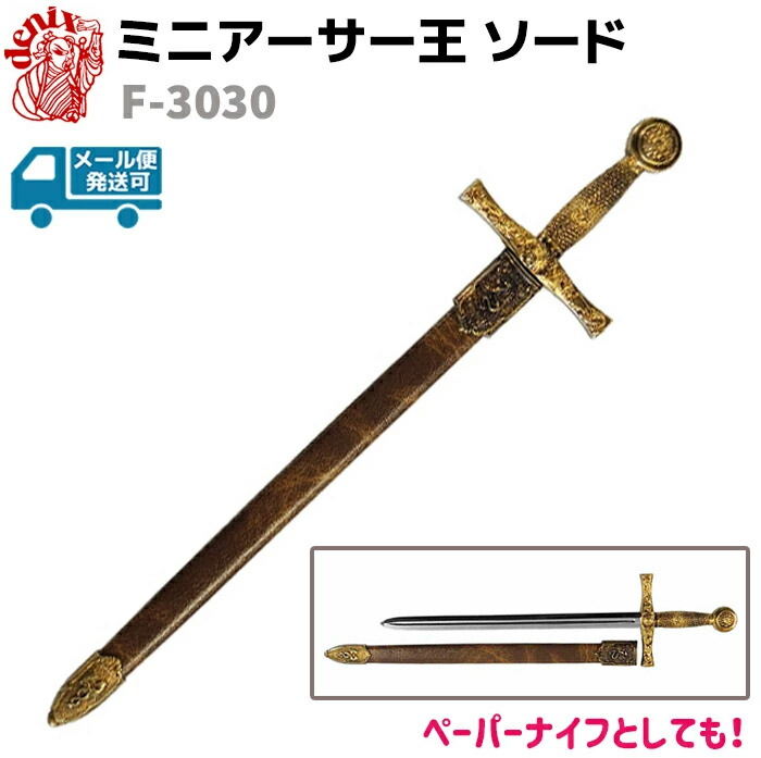 ペーパーナイフ 剣」の人気商品一覧 | 安い商品を通販サイトから探す