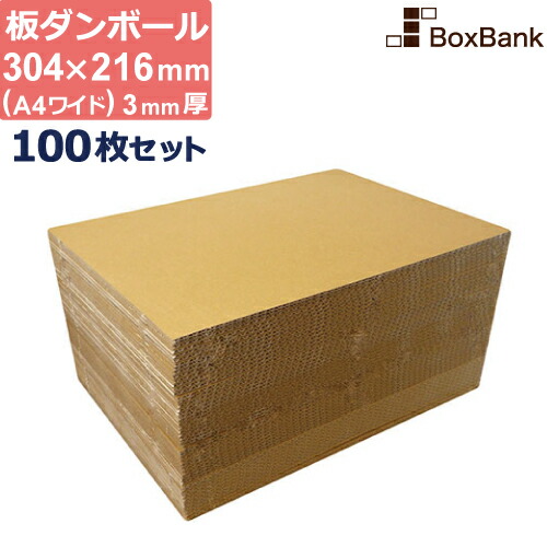 楽天市場】【ポイント3倍】 ダンボール 板 工作 a4 ワイド (304×216mm