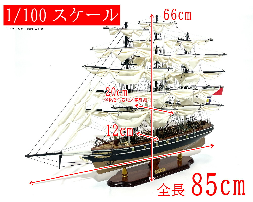 楽天市場】木製模型 帆船 CUTTY SARK カティサーク 【Wooden Model