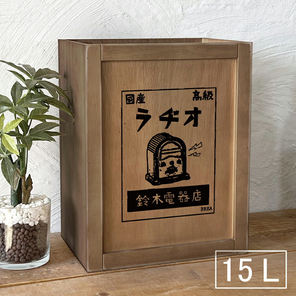 楽天市場】15L ゴミ箱 おしゃれ 昭和レトロ柄 ダストボックス レトロ