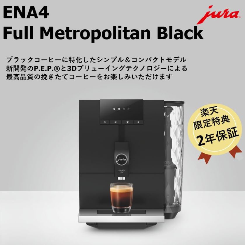 楽天市場】jura ena micro1の通販