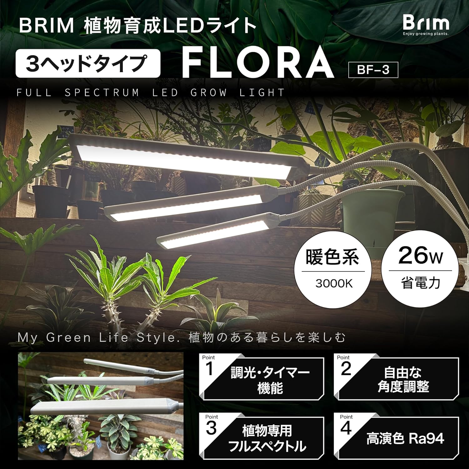 楽天市場】BRIM(ブリム) FLORA 植物育成ライト LED 雑誌anan掲載商品