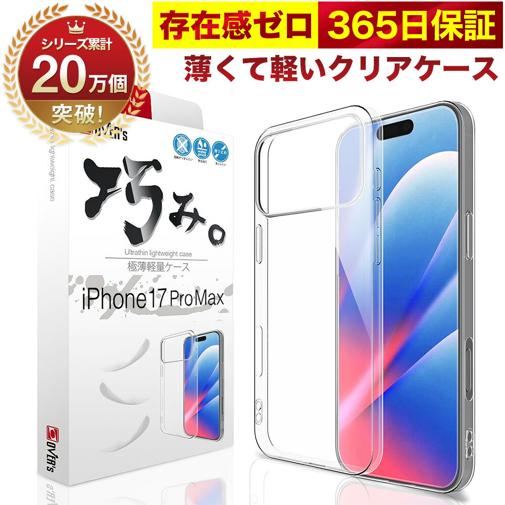楽天市場】iPhone 17 Pro Max ケース カバー iPhone17promax クリア