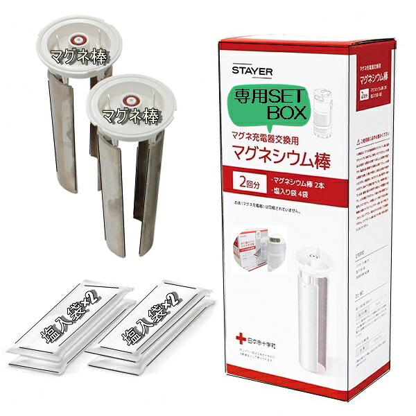 楽天市場】【送料無料】STAYER マグネ充電器交換用 マグネシウム棒 2