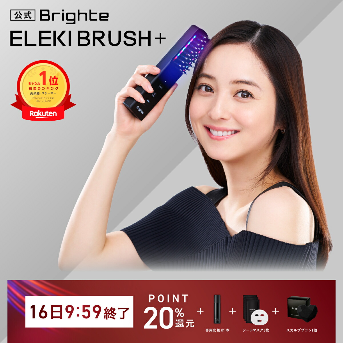 ほぼ未使用》 Brighte ELEKIBRUSH ブライト エレキブラシ