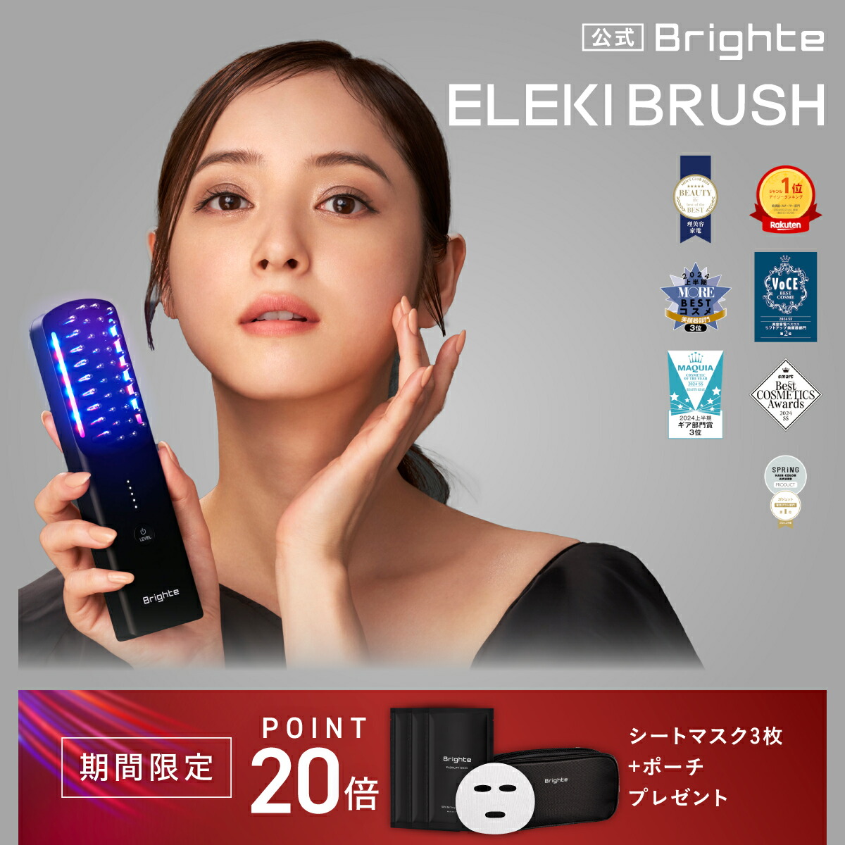 Brighte ELEKI BRUSH 美顔器 エレキブラシ 節約