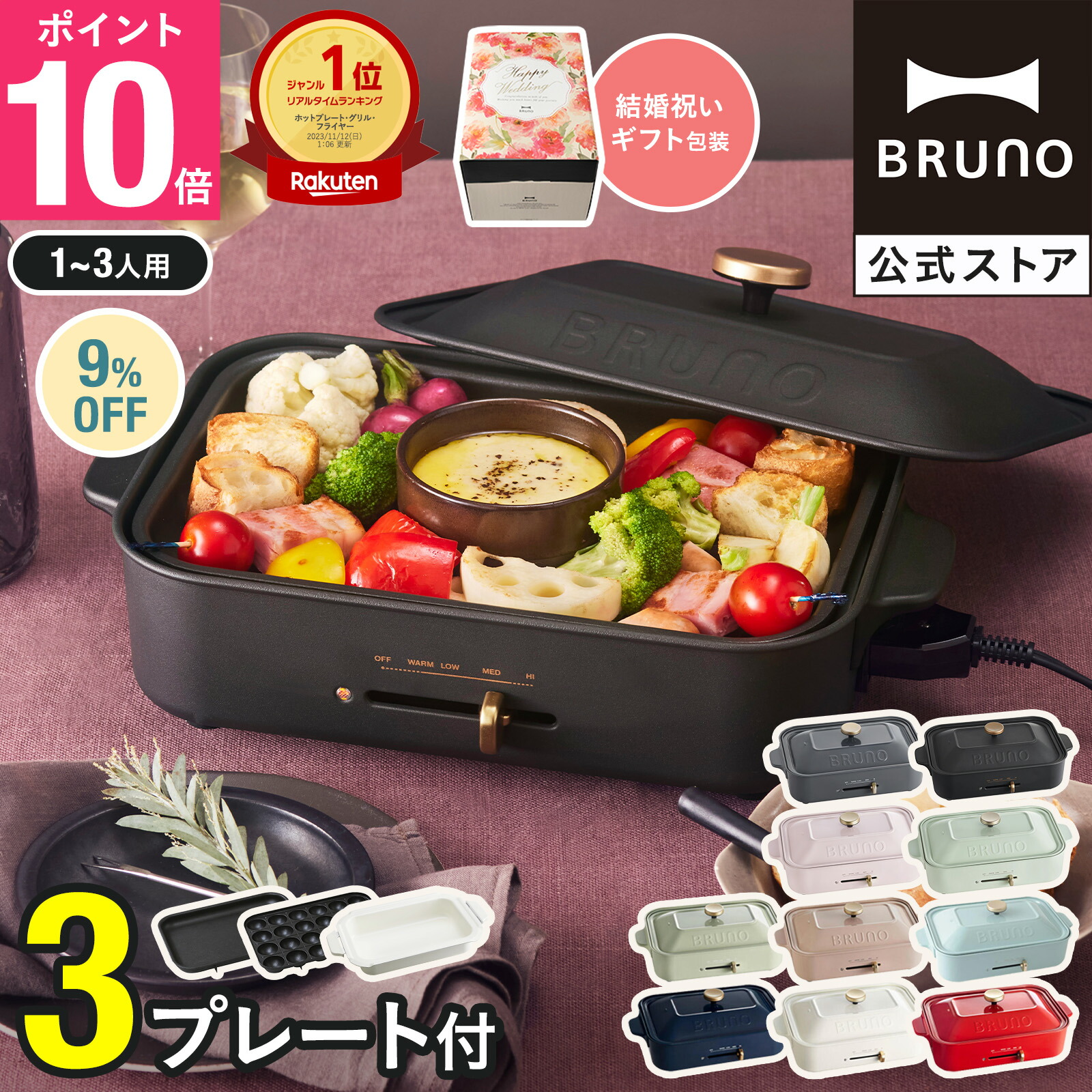 楽天市場】☆公式限定特典あり☆【9％OFF】【BRUNO 公式】 ホット