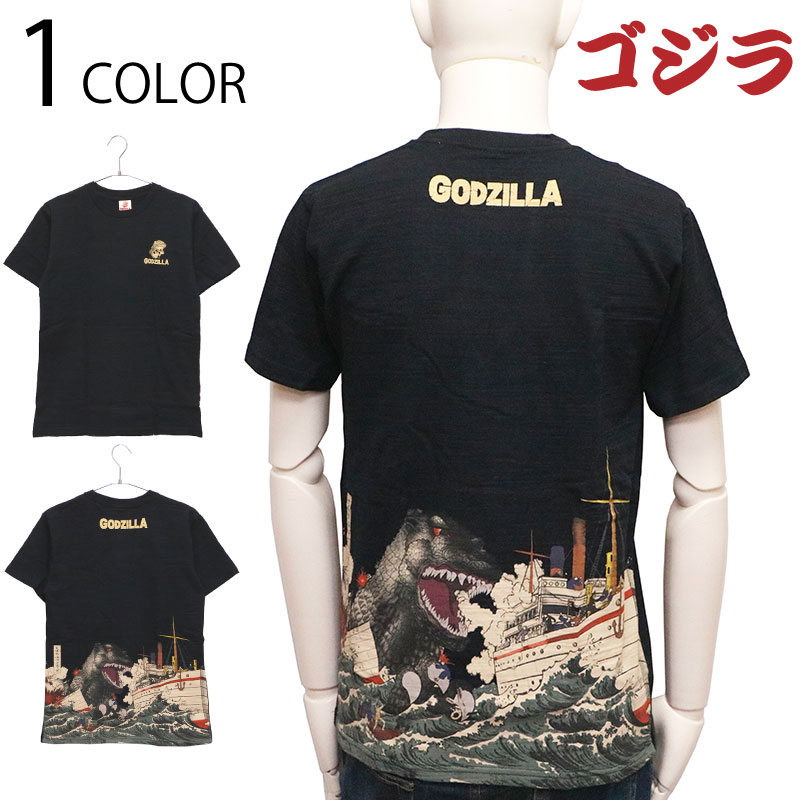 楽天市場】ゴジラ 大怪獣海洋出現ノ図 抜染 Tシャツ （ GS-0004