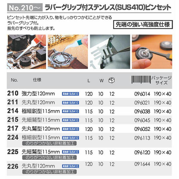 楽天市場】ANEX ステンレス製 高強度仕様 極細鋭型 ラバーグリップ付