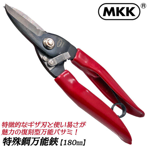 楽天市場】MKK 万能鋏 特殊鋼 180mm ギザ刃仕様 目切り 針金切り付