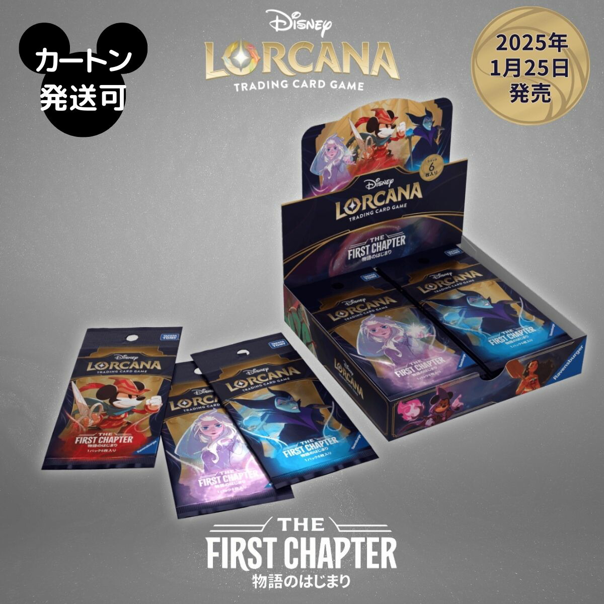 タカラトミー ディズニー・ロルカナ・TCG 日本語版 ブースターパック
