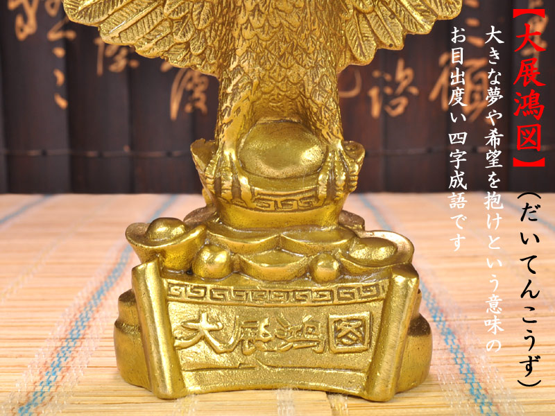 銅器 鷹 応接間 玄関 茶室 事務机 書斎 装飾品 工芸品 置物 銅器 鷹