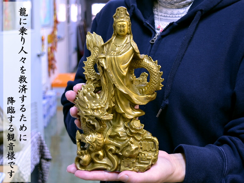 銅器 御龍観音仏像 観世音菩薩 鎮宅 辟邪 開運 風水 招財 置物 工芸品