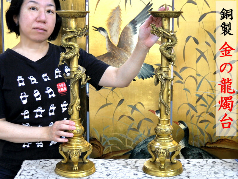 楽天市場】燭台 銅製金龍燭台（大）一対 : 中国貿易CTCオンラインShop
