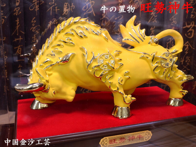 楽天市場】牛の置物 風水招財金沙金牛（旺勢神牛） : 中国貿易CTC
