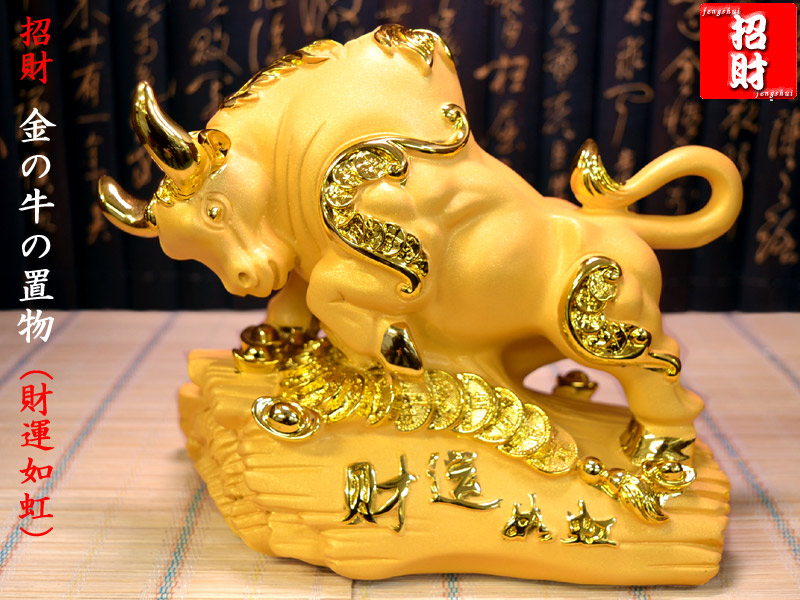 楽天市場】牛の置物 風水招財金沙金牛（財運如虹） : 中国貿易CTC