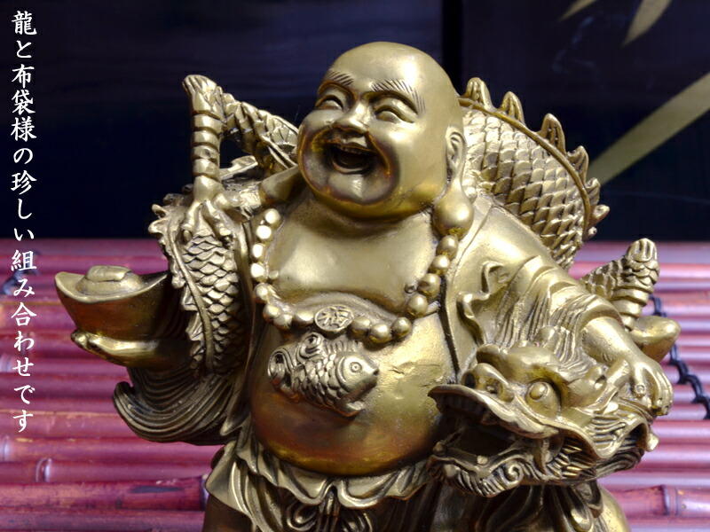 楽天市場】布袋 置物 銅製龍と招財布袋 弥勒佛 宝くじ 2024干支置物