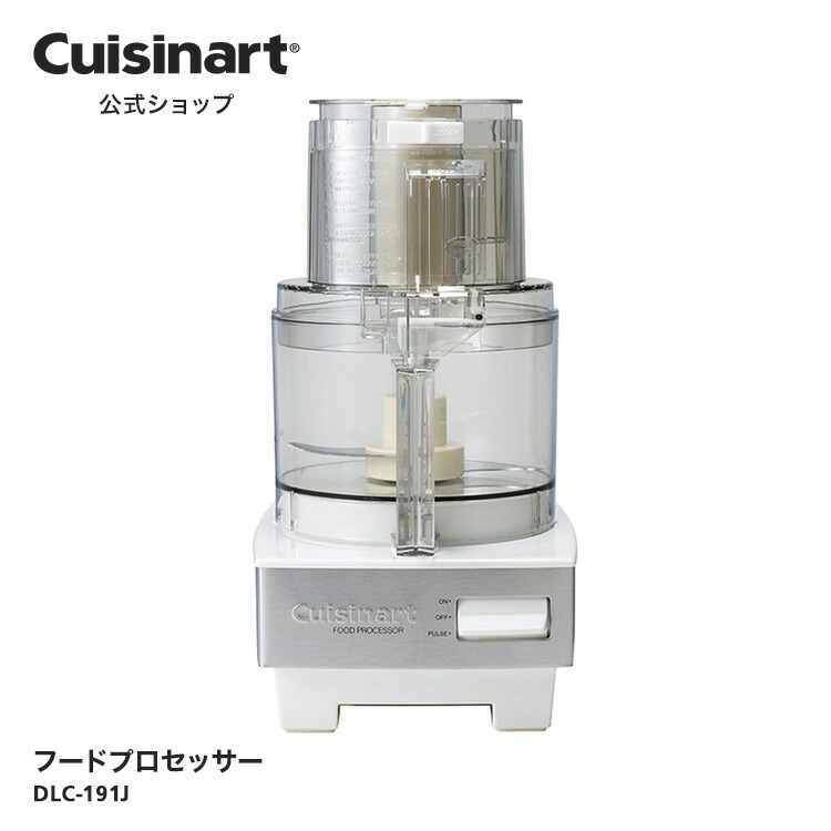 楽天市場】【Cuisinart公式ショップ】クイジナート フードプロセッサー