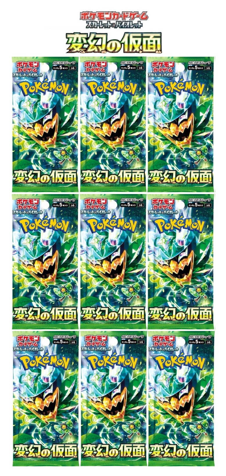 ポケモンカード 変幻の仮面」の人気商品一覧 | 安い商品を通販サイト