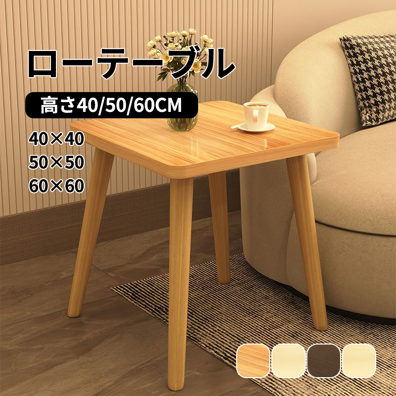 ローテーブル おしゃれ 木製」の人気商品一覧 | 安い商品を通販サイト