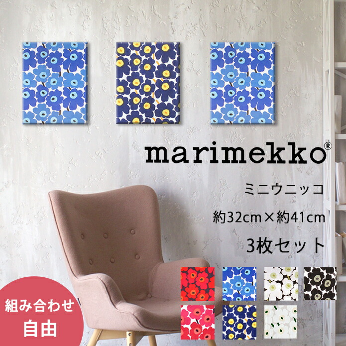 ファブリックパネル マリメッコ BLUE 1200×500mm 【公式通販】