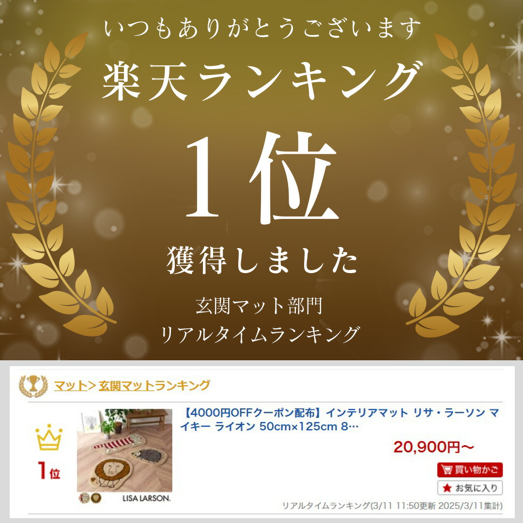 楽天市場】インテリアマット リサ・ラーソン マイキー ライオン 50cm